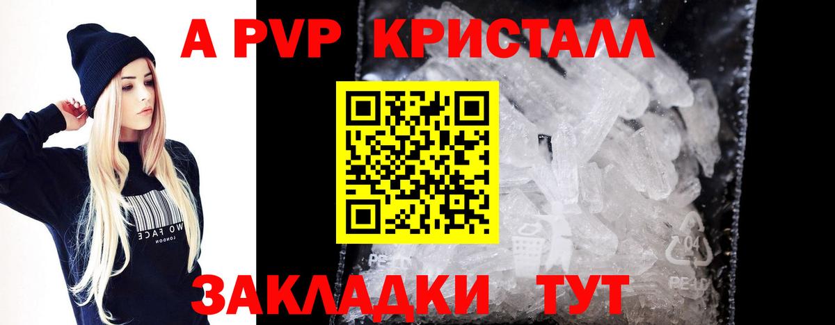 A PVP  А ПВП мука  Alpha-PVP крисы CK  Вход с VPN  Электросталь 