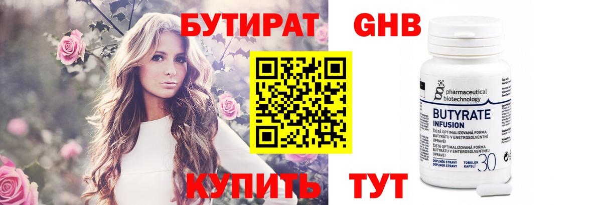 Бутират оксибутират  Вход с VPN  БУТИРАТ  Электросталь 