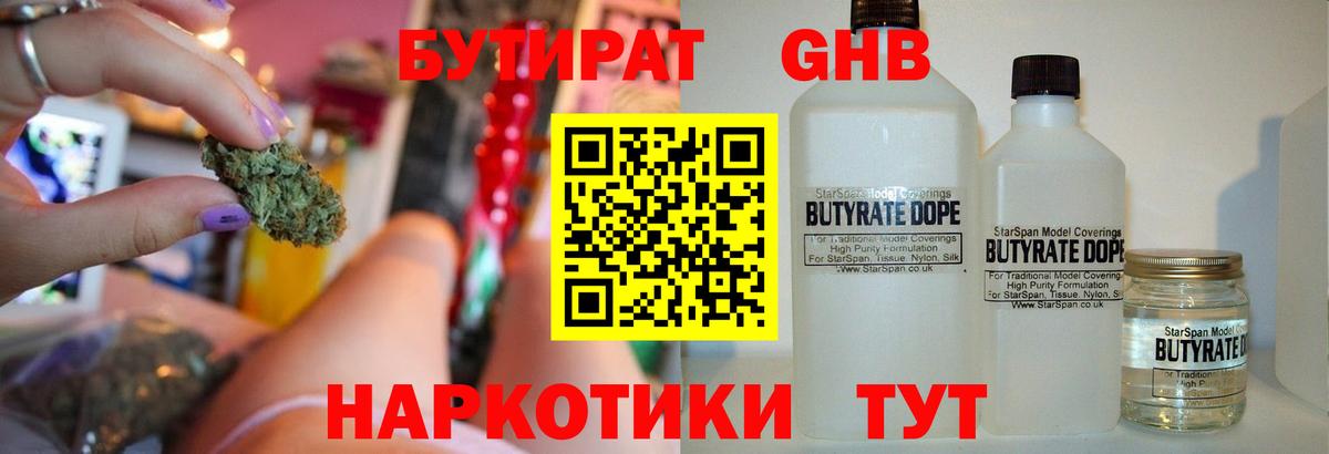 БУТИРАТ Butirat Электросталь