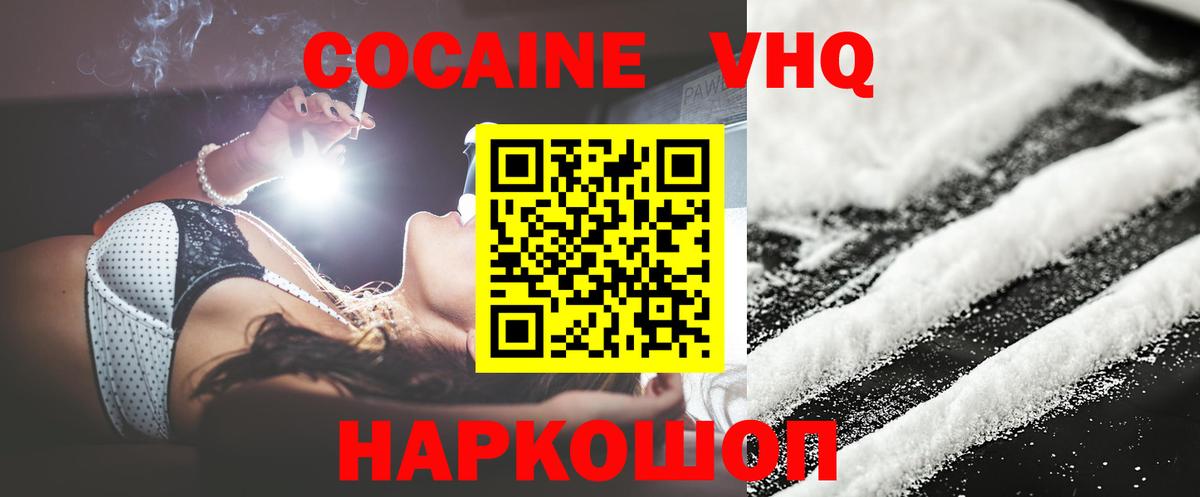 Кокаин 97%  Вход с VPN  КОКАИН 99%  Электросталь 