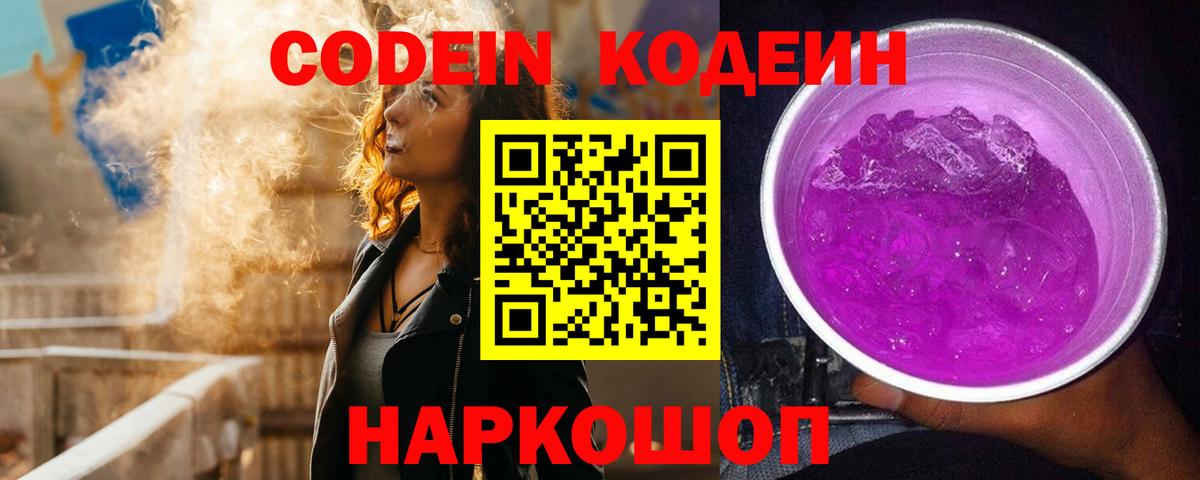 наркота  Кодеин напиток Lean (лин)  Вход с VPN  Электросталь 
