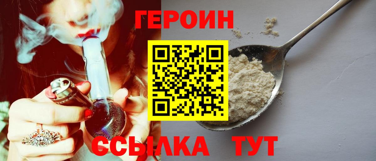 ГЕРОИН герыч Электросталь