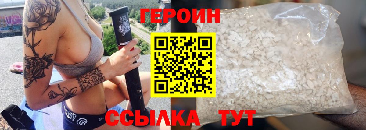 Героин хмурый  Вход с VPN  Электросталь 