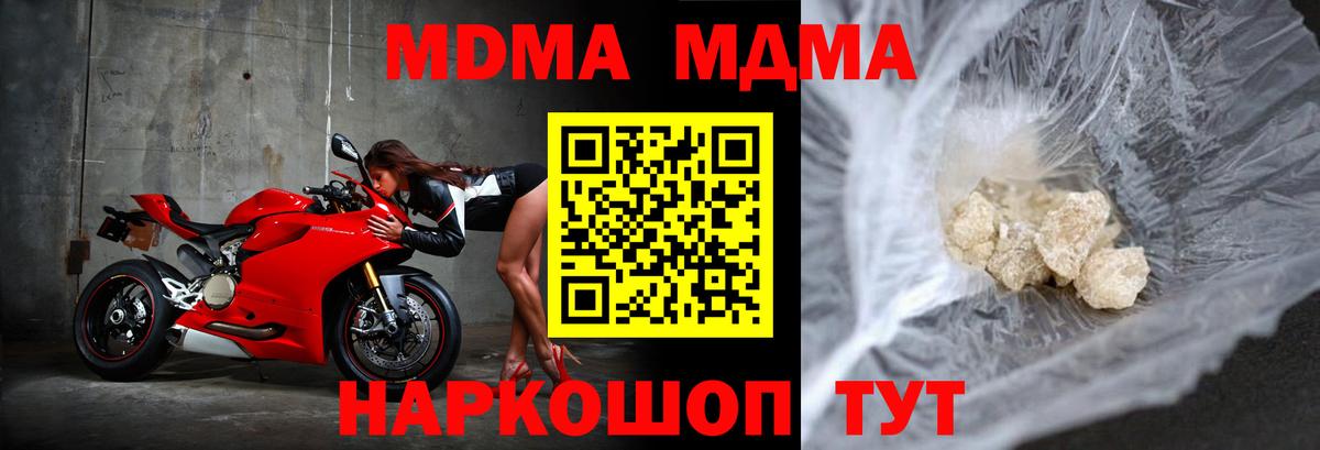 MDMA кристаллы Электросталь